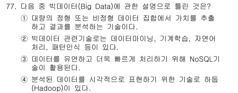 리눅스마스터_2급 2018년 77번 - 정답과 핵심 포인트를 검수 중인 기출문제