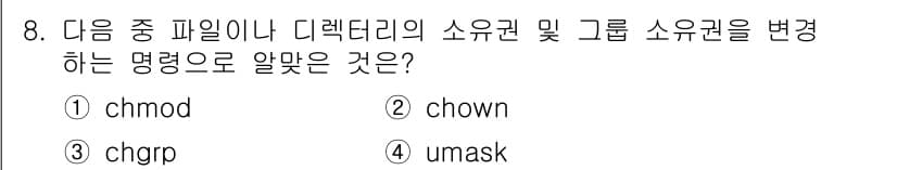 리눅스마스터_2급 2018년 8번 - 정답과 핵심 포인트를 검수 중인 기출문제