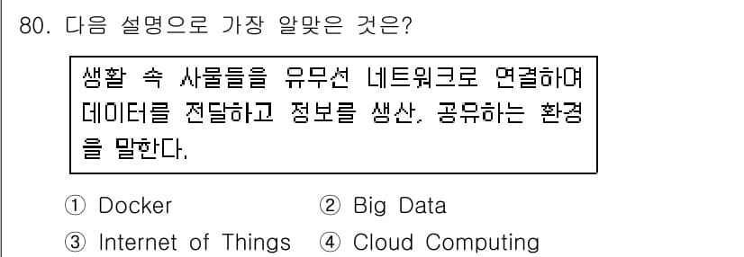 리눅스마스터_2급 2018년 80번 - 정답과 핵심 포인트를 검수 중인 기출문제