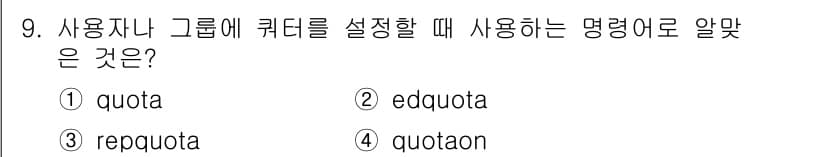 리눅스마스터_2급 2018년 9번 - 정답과 핵심 포인트를 검수 중인 기출문제