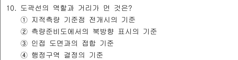 지적기능사 2015년 10번 - 정답과 핵심 포인트를 검수 중인 기출문제