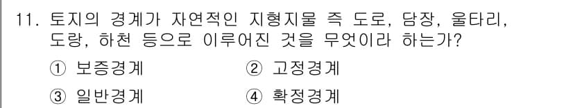 지적기능사 2015년 11번 - 정답과 핵심 포인트를 검수 중인 기출문제