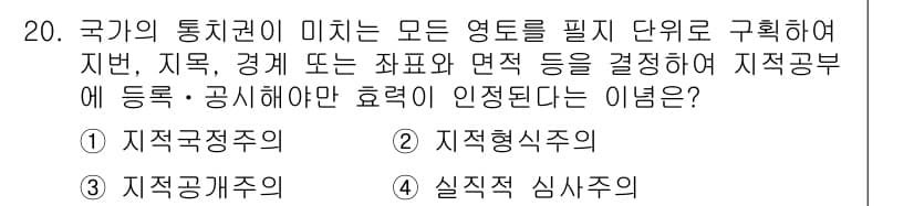 지적기능사 2015년 20번 - 정답과 핵심 포인트를 검수 중인 기출문제