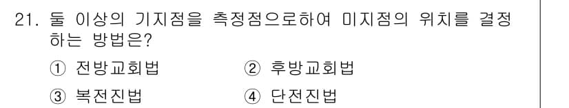 지적기능사 2015년 21번 - 정답과 핵심 포인트를 검수 중인 기출문제