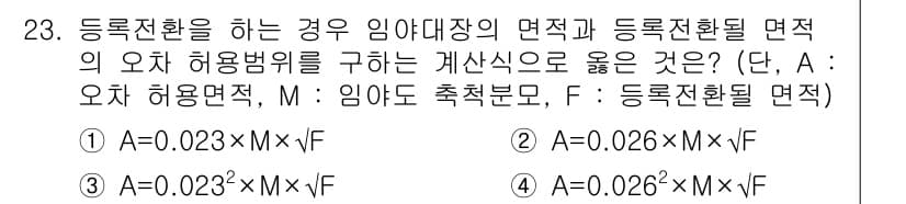 지적기능사 2015년 23번 - 정답과 핵심 포인트를 검수 중인 기출문제