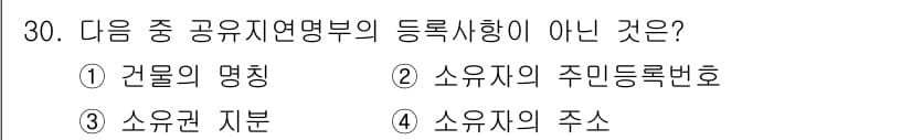 지적기능사 2015년 30번 - 정답과 핵심 포인트를 검수 중인 기출문제