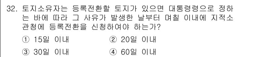 지적기능사 2015년 32번 - 정답과 핵심 포인트를 검수 중인 기출문제