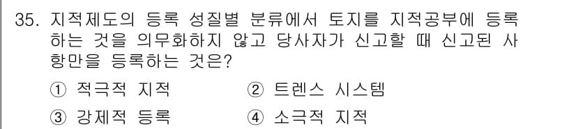 지적기능사 2015년 35번 - 정답과 핵심 포인트를 검수 중인 기출문제