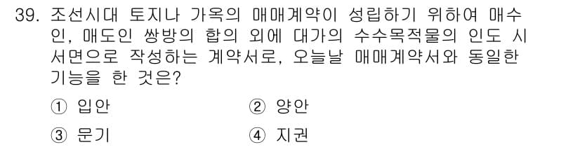 지적기능사 2015년 39번 - 정답은 4번 '지권'입니다. 지권은 토지와 관련된 법률 및 행정적 절차를... 에 관한 핵심 기출문제