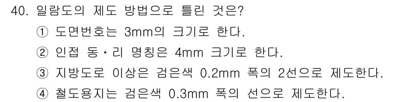 지적기능사 2015년 40번 - 정답과 핵심 포인트를 검수 중인 기출문제