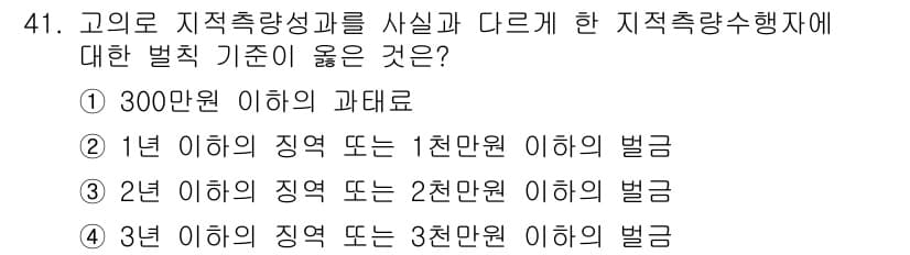 지적기능사 2015년 41번 - 정답과 핵심 포인트를 검수 중인 기출문제