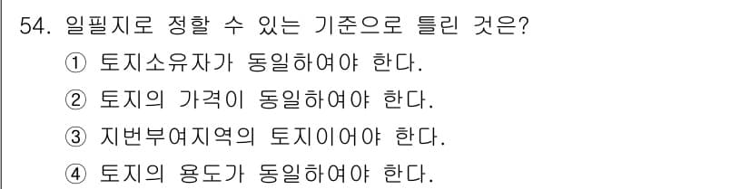 지적기능사 2015년 53번 - 정답과 핵심 포인트를 검수 중인 기출문제
