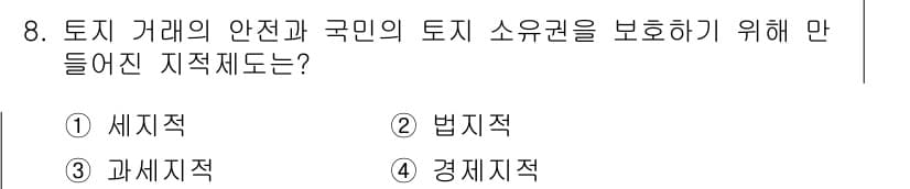 지적기능사 2015년 8번 - 정답과 핵심 포인트를 검수 중인 기출문제