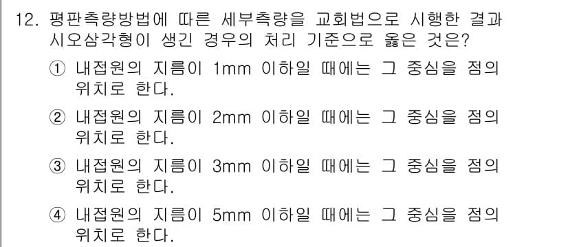 지적기능사 2016년 12번 - 정답과 핵심 포인트를 검수 중인 기출문제