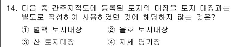 지적기능사 2016년 14번 - 정답과 핵심 포인트를 검수 중인 기출문제