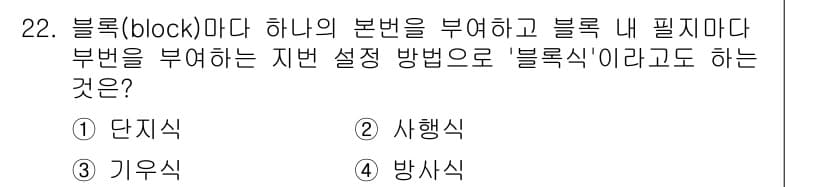 지적기능사 2016년 22번 - 정답과 핵심 포인트를 검수 중인 기출문제