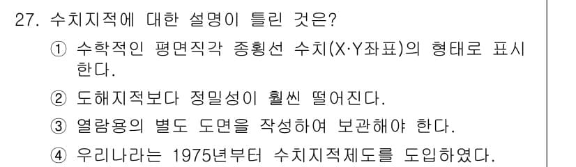 지적기능사 2016년 27번 - 정답과 핵심 포인트를 검수 중인 기출문제