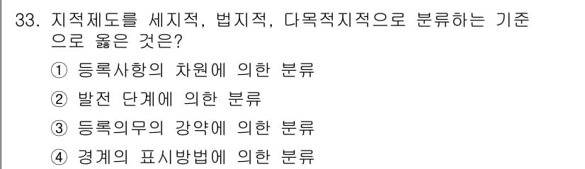 지적기능사 2016년 33번 - 정답과 핵심 포인트를 검수 중인 기출문제