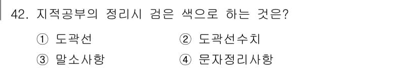 지적기능사 2016년 42번 - 정답과 핵심 포인트를 검수 중인 기출문제