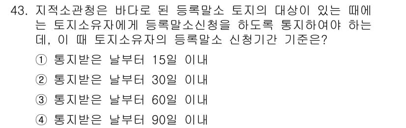 지적기능사 2016년 43번 - 정답과 핵심 포인트를 검수 중인 기출문제