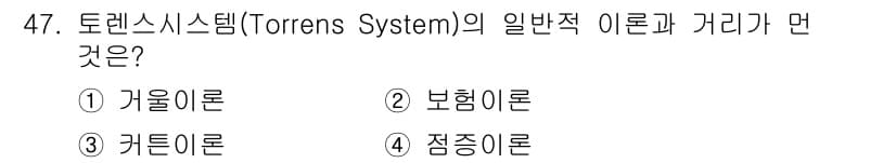 지적기능사 2016년 47번 - 정답과 핵심 포인트를 검수 중인 기출문제