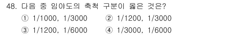 지적기능사 2016년 48번 - 정답과 핵심 포인트를 검수 중인 기출문제