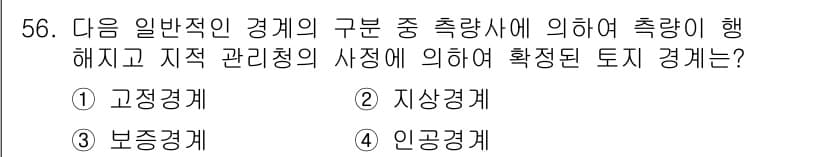 지적기능사 2016년 56번 - 정답과 핵심 포인트를 검수 중인 기출문제