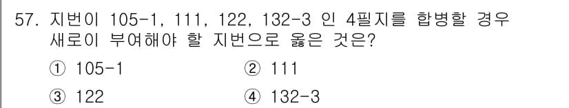지적기능사 2016년 57번 - 정답과 핵심 포인트를 검수 중인 기출문제