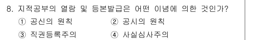 지적기능사 2016년 8번 - 정답과 핵심 포인트를 검수 중인 기출문제