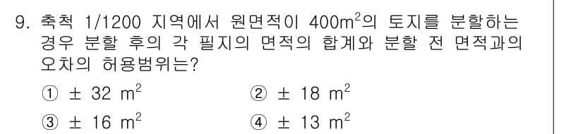 지적기능사 2016년 9번 - 정답과 핵심 포인트를 검수 중인 기출문제