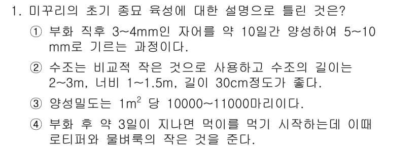 수산양식기사 2015년 1번 - 정답과 핵심 포인트를 검수 중인 기출문제