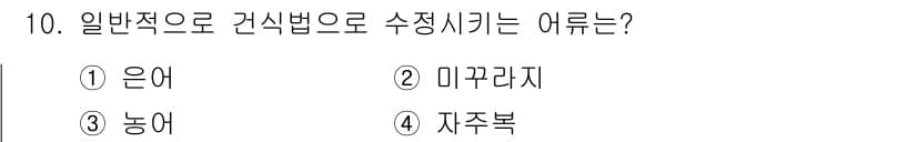 수산양식기사 2015년 10번 - 정답과 핵심 포인트를 검수 중인 기출문제