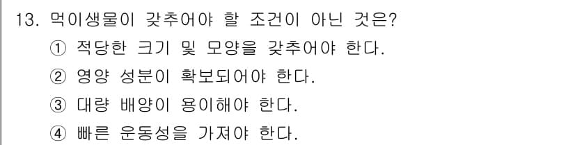수산양식기사 2015년 13번 - 정답과 핵심 포인트를 검수 중인 기출문제