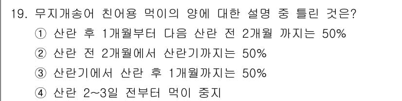 수산양식기사 2015년 19번 - 정답과 핵심 포인트를 검수 중인 기출문제