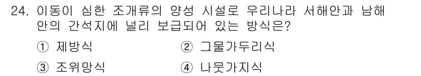수산양식기사 2015년 24번 - 정답과 핵심 포인트를 검수 중인 기출문제
