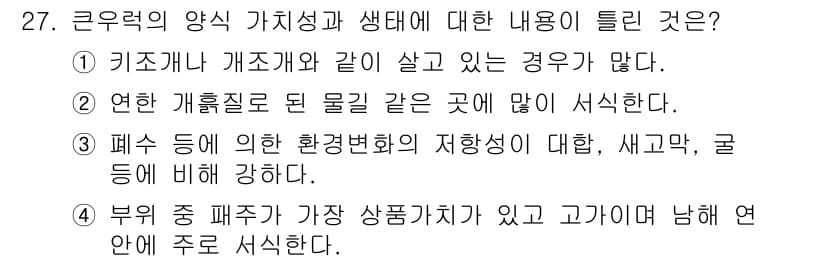 수산양식기사 2015년 27번 - 정답과 핵심 포인트를 검수 중인 기출문제