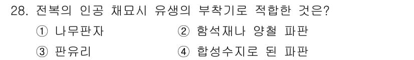 수산양식기사 2015년 28번 - 정답과 핵심 포인트를 검수 중인 기출문제