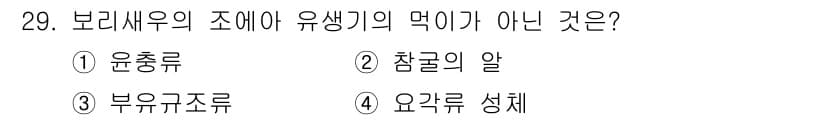 수산양식기사 2015년 29번 - 보리새우의 조예는 유생기에서 부유구조류로 발달하지 않으며, 성체에서 유생... 에 관한 핵심 기출문제