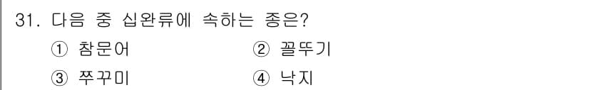 수산양식기사 2015년 31번 - 정답과 핵심 포인트를 검수 중인 기출문제