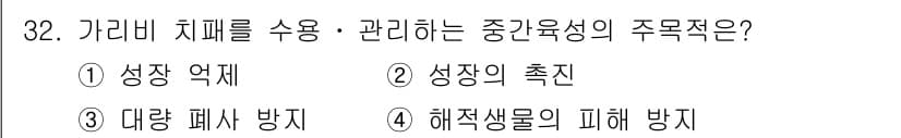 수산양식기사 2015년 32번 - 정답과 핵심 포인트를 검수 중인 기출문제