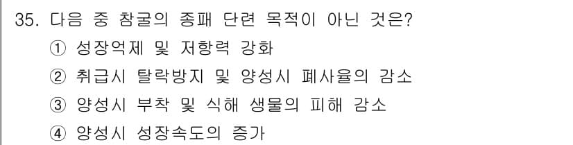 수산양식기사 2015년 35번 - 정답과 핵심 포인트를 검수 중인 기출문제