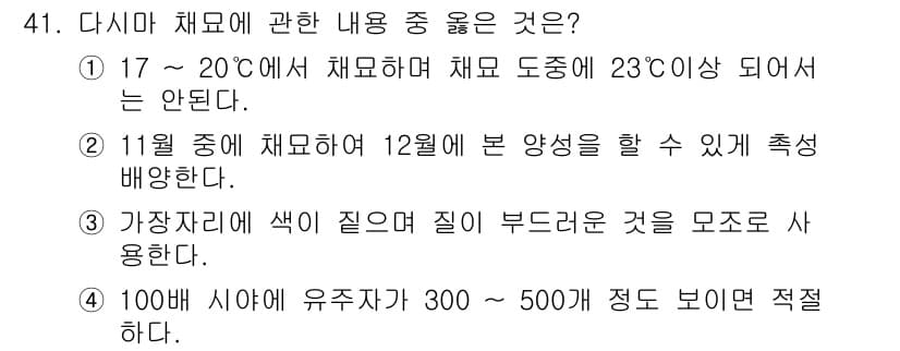 수산양식기사 2015년 41번 - 정답과 핵심 포인트를 검수 중인 기출문제