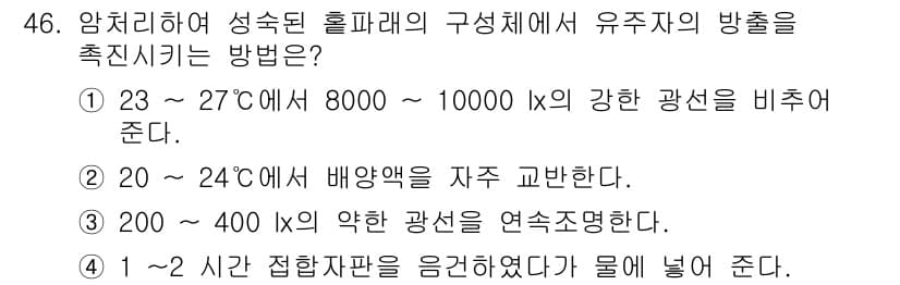수산양식기사 2015년 46번 - 정답과 핵심 포인트를 검수 중인 기출문제