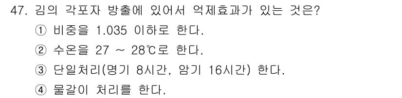 수산양식기사 2015년 47번 - 정답과 핵심 포인트를 검수 중인 기출문제
