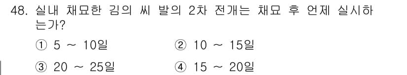 수산양식기사 2015년 48번 - 정답과 핵심 포인트를 검수 중인 기출문제