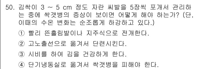 수산양식기사 2015년 50번 - 정답과 핵심 포인트를 검수 중인 기출문제