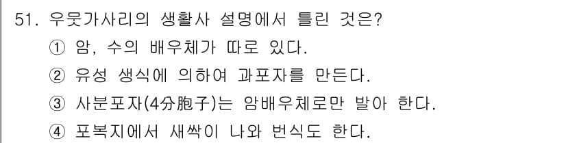 수산양식기사 2015년 51번 - 정답과 핵심 포인트를 검수 중인 기출문제