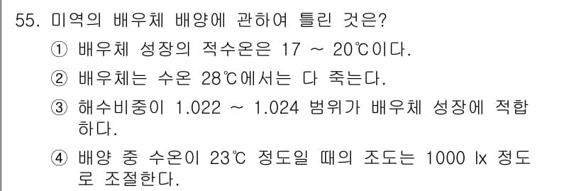 수산양식기사 2015년 55번 - 정답과 핵심 포인트를 검수 중인 기출문제