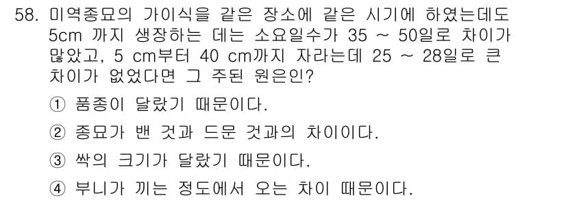 수산양식기사 2015년 58번 - 정답과 핵심 포인트를 검수 중인 기출문제