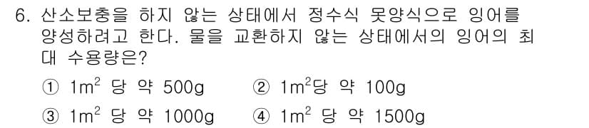 수산양식기사 2015년 6번 - 정답과 핵심 포인트를 검수 중인 기출문제